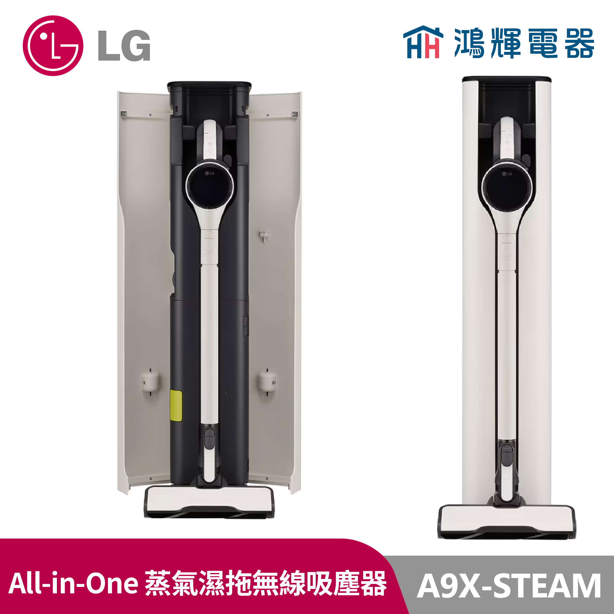 鴻輝電器| LG樂金 A9X-STEAM CordZero™ A9 X系列 All-in-One 蒸氣濕拖無線吸塵器 (自動集塵) 雪霧白