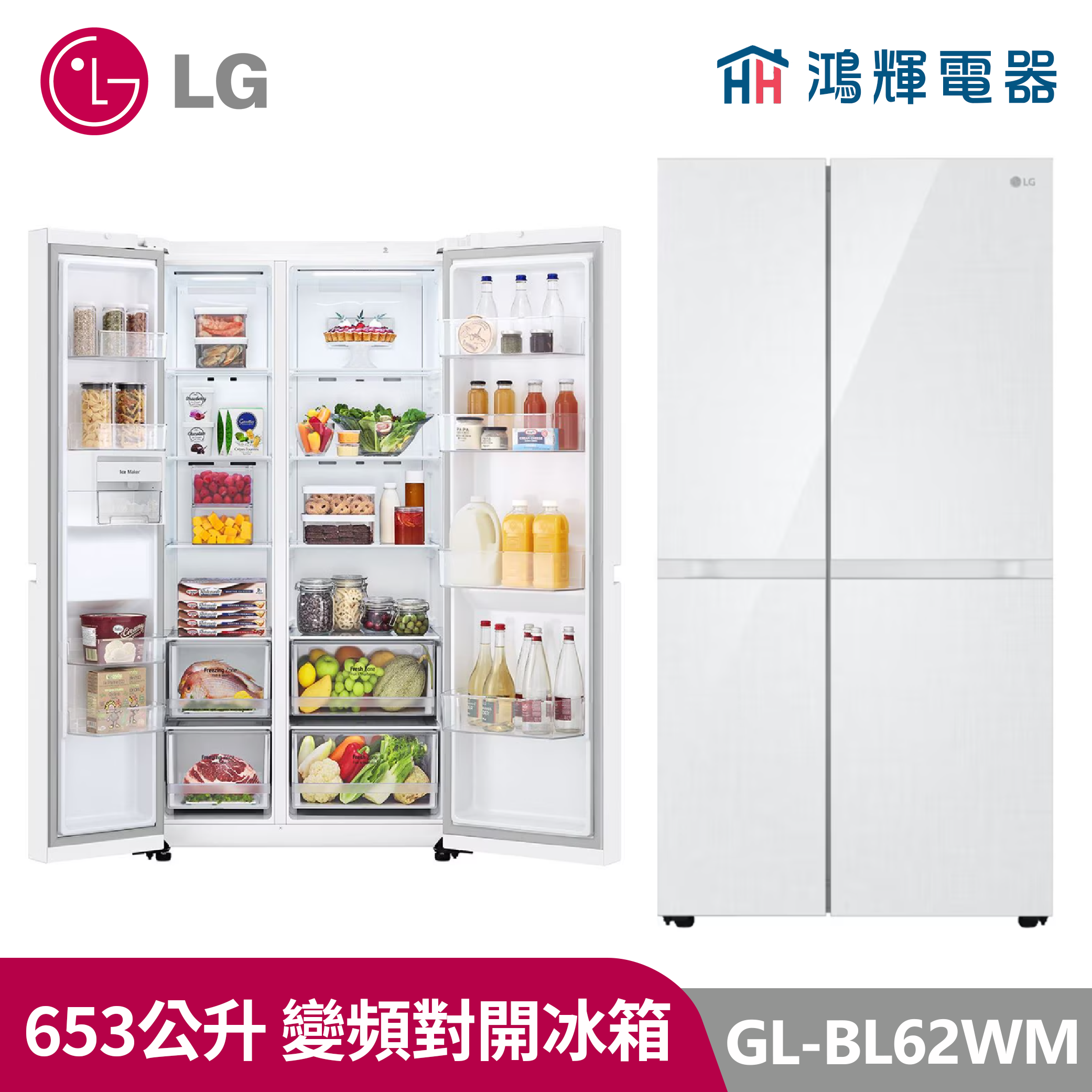 鴻輝電器 | LG樂金 GL-BL62WM  653公升 變頻對開冰箱 亞麻白