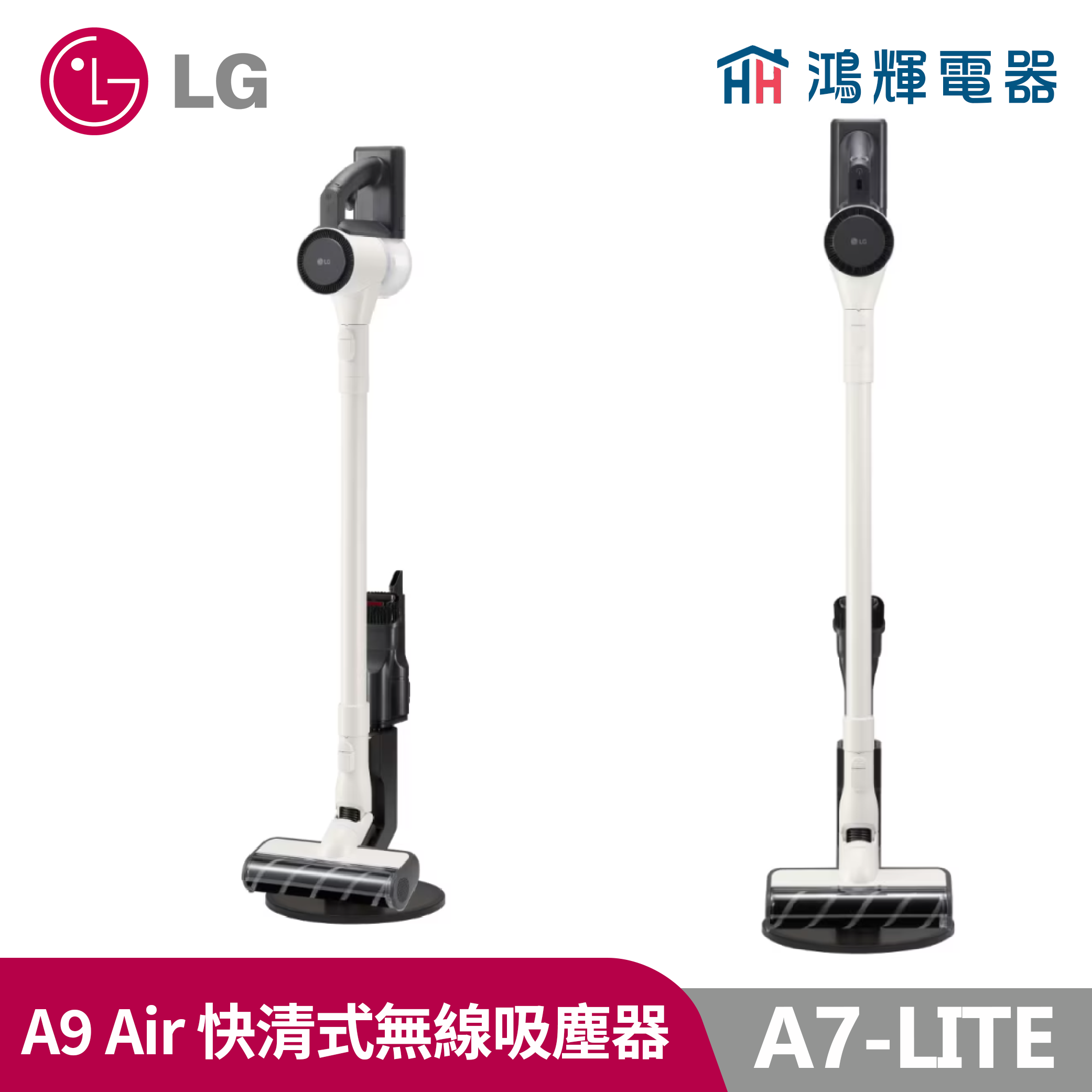 鴻輝電器 | LG樂金 A7-LITE CordZero™ A9 Air 快清式無線吸塵器