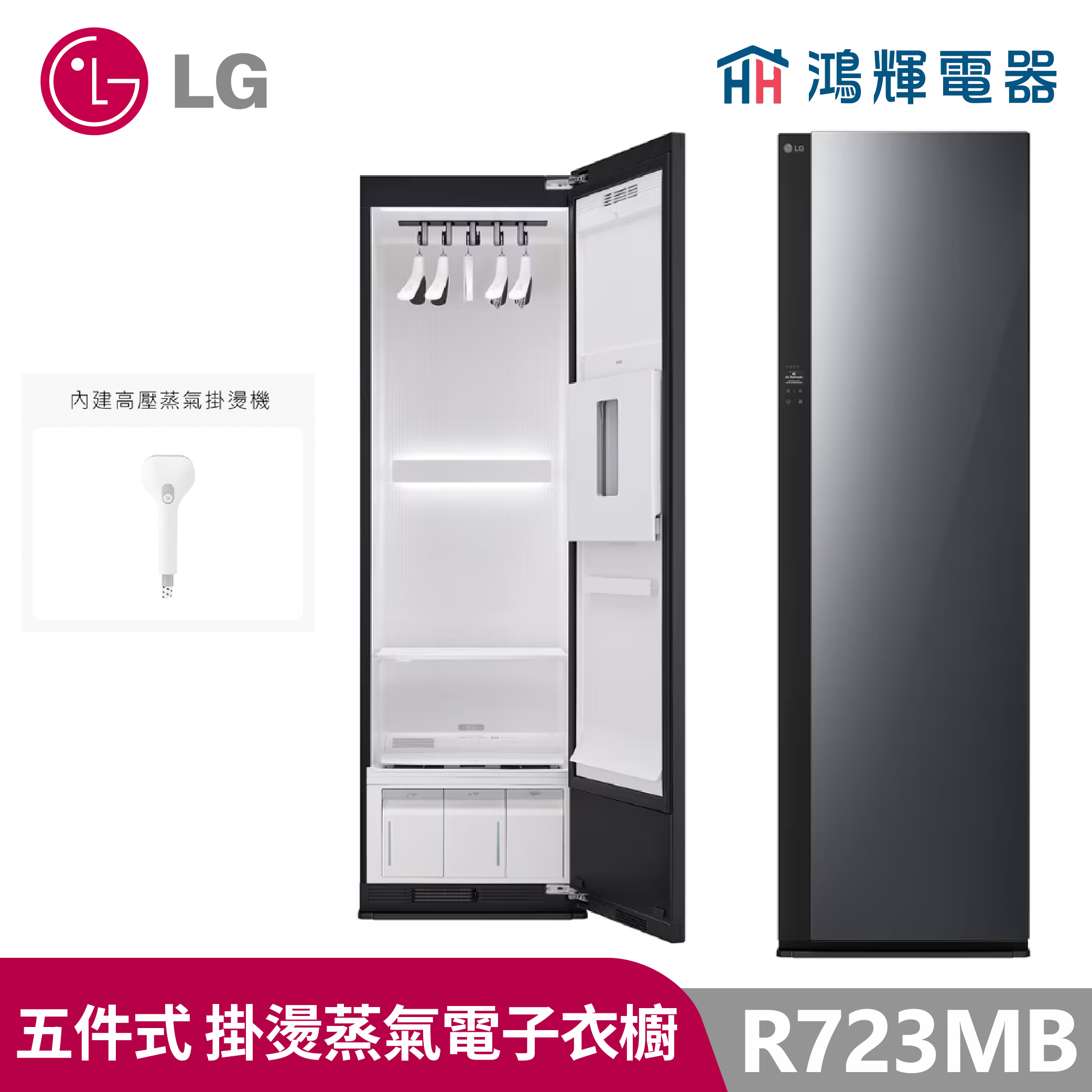 鴻輝電器｜LG樂金 R723MB 鏡面黑 掛燙機 Styler 蒸氣電子衣櫥 二代