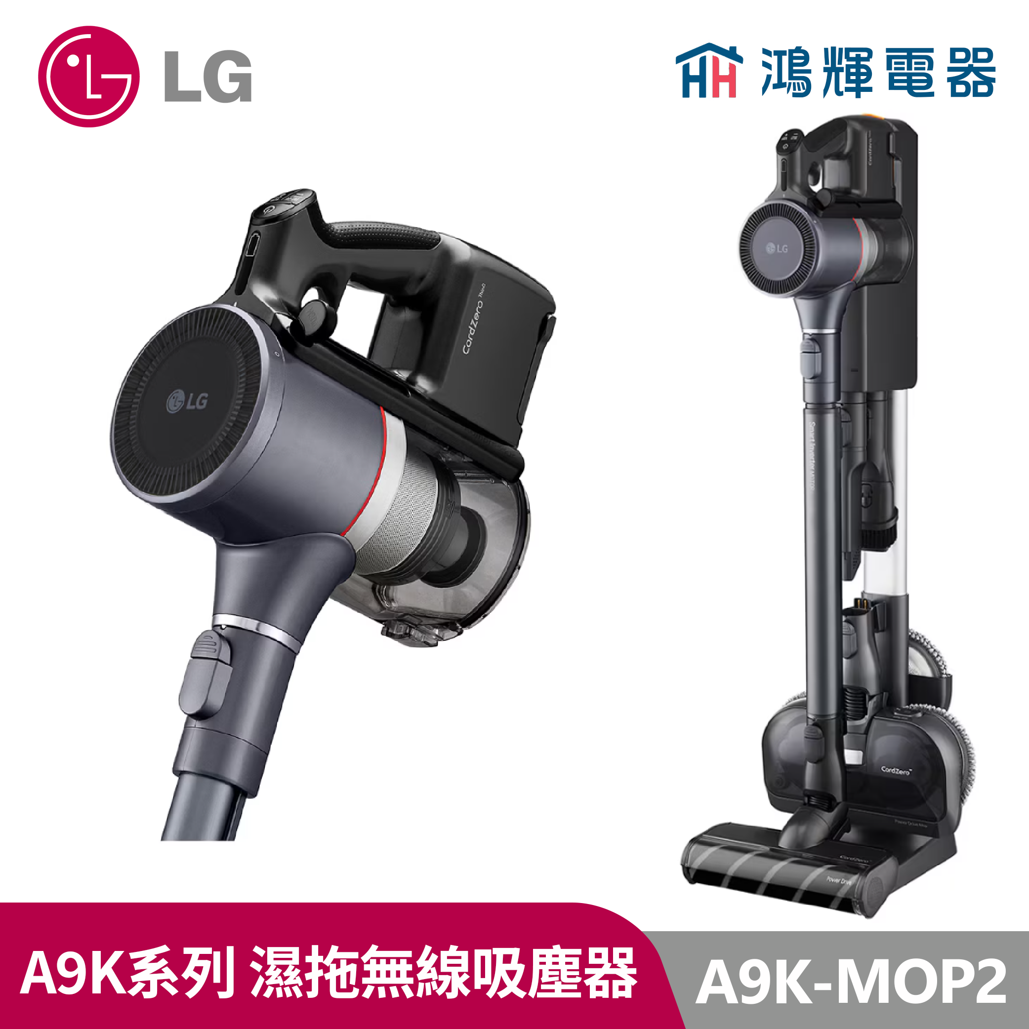 鴻輝電器| LG樂金 A9K-MOP2 CordZero™ A9 K+ 系列濕拖無線吸塵器 寂靜灰