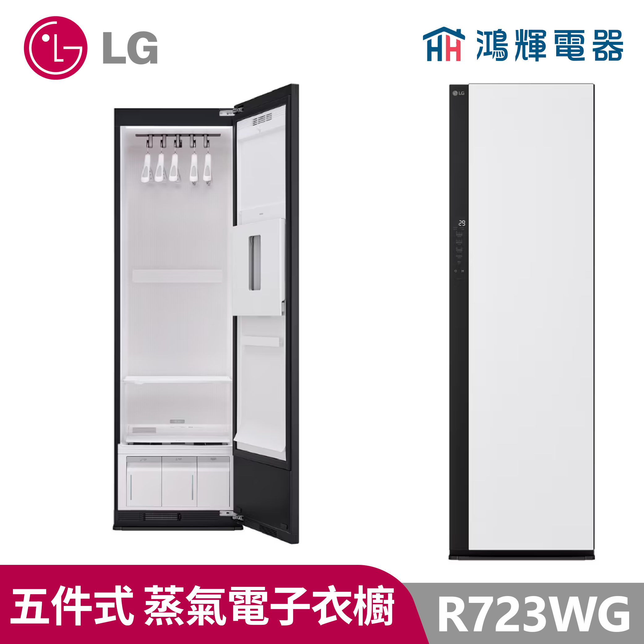 鴻輝電器｜LG樂金 R723WG 雪霧白 WiFi Styler 蒸氣電子衣櫥 二代