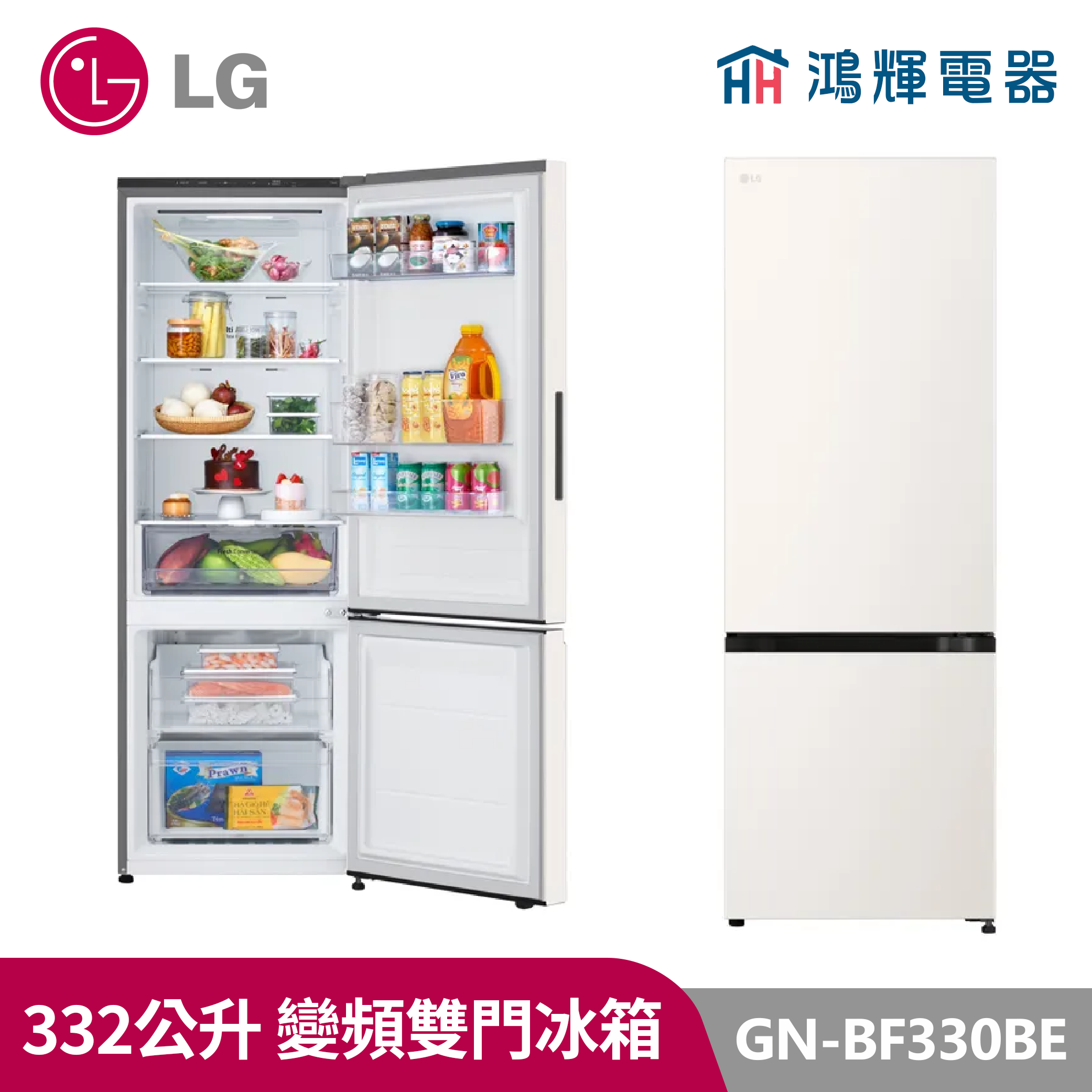 鴻輝電器｜LG樂金 GN-BF330BE 332公升 變頻雙門冰箱 雪霧白