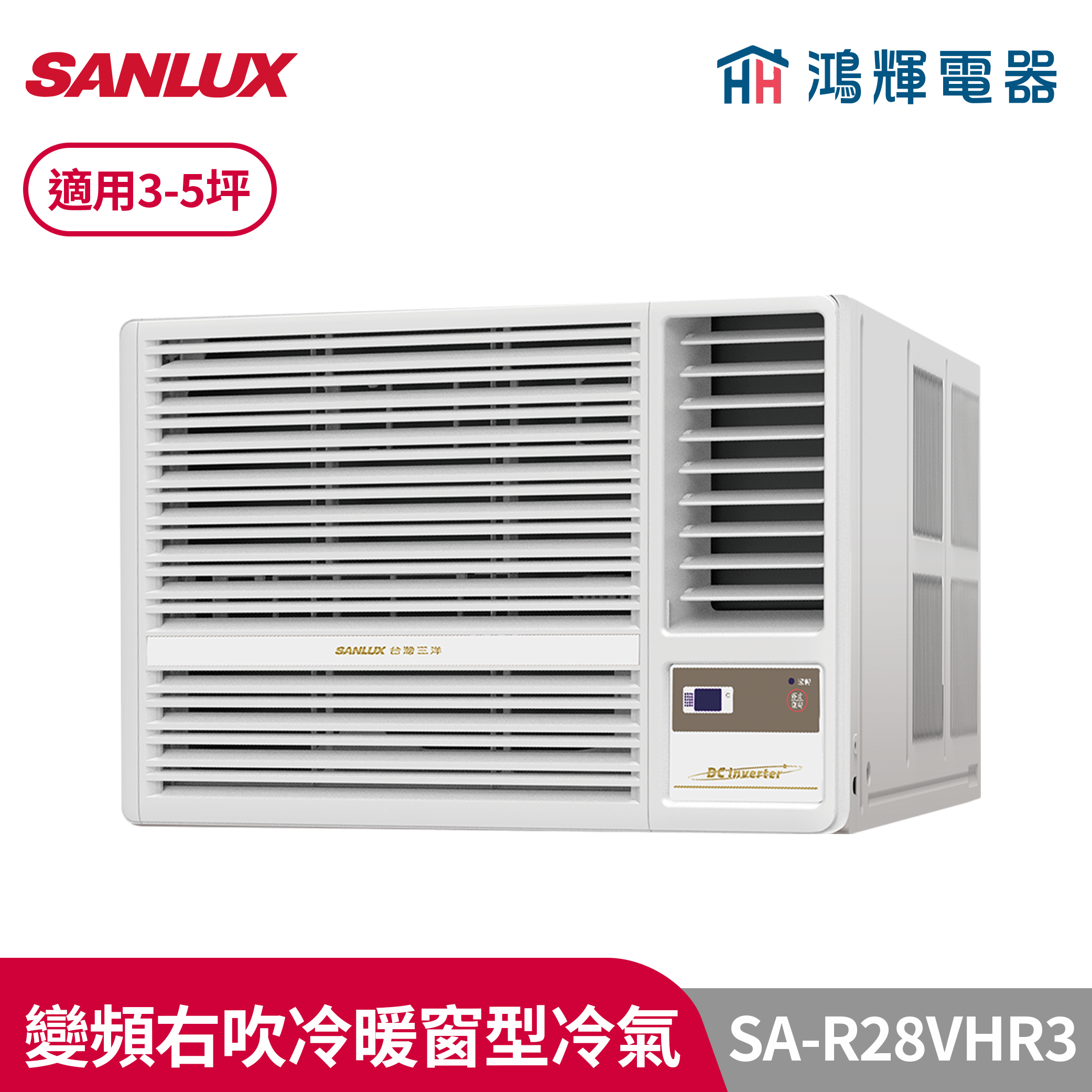 鴻輝冷氣 | SANLUX台灣三洋 SA-R28VHR3 變頻右吹冷暖窗型冷氣