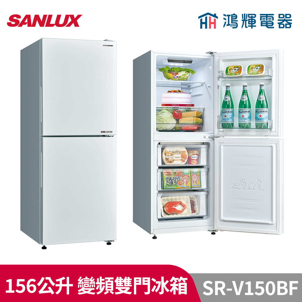 鴻輝電器 | SANLUX台灣三洋  SR-V150BF 156公升 變頻雙門冰箱
