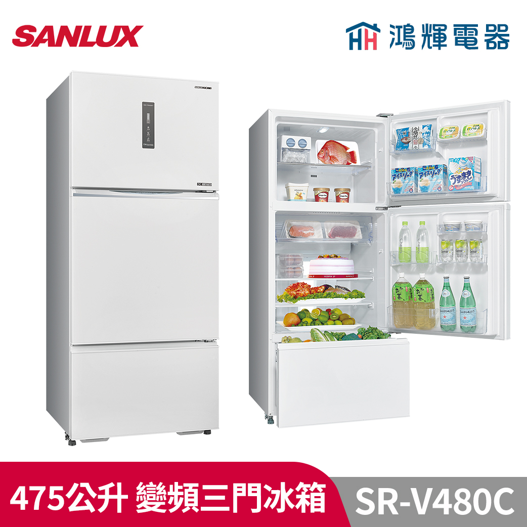 鴻輝電器 | SANLUX台灣三洋 SR-V480C 475公升 變頻三門冰箱 