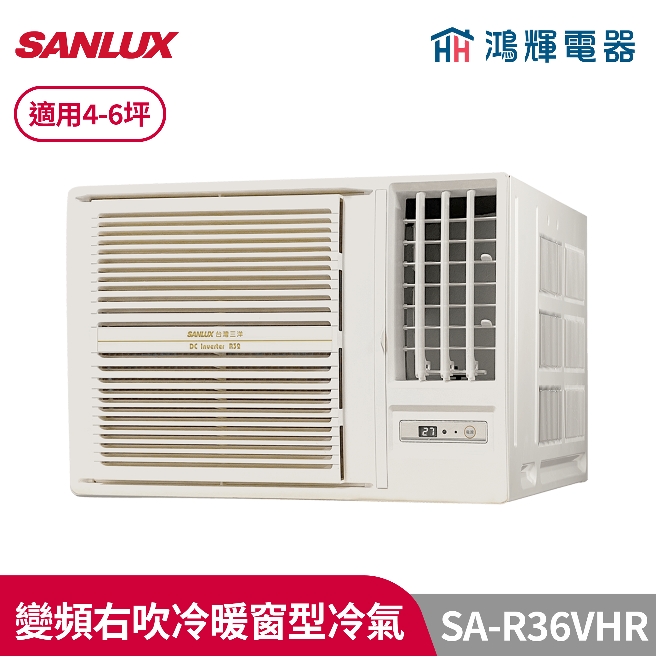 鴻輝冷氣 | SANLUX台灣三洋 SA-R36VHR 變頻右吹冷暖窗型冷氣