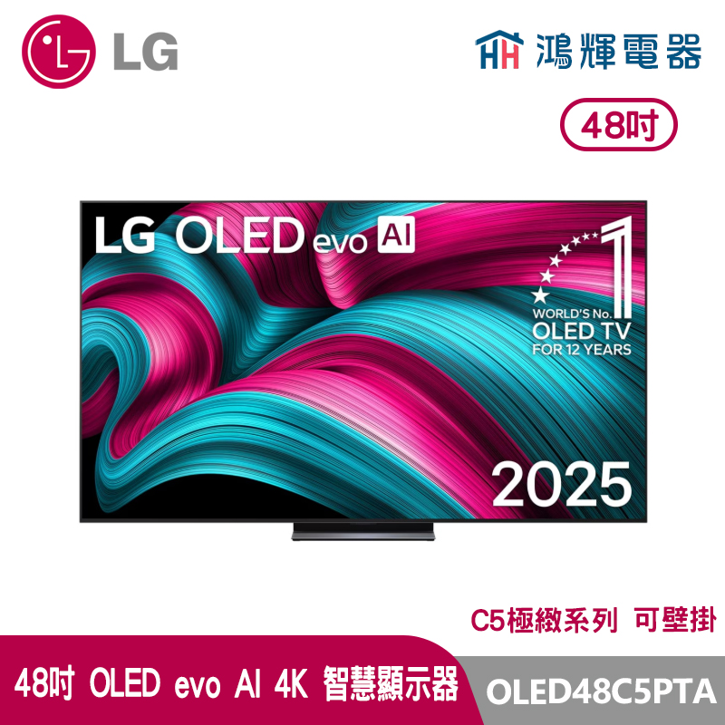 鴻輝電器 | LG樂金 48吋 OLED48C5PTA OLED evo AI 4K 智慧顯示器  C5極緻系列 