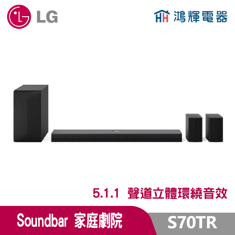 鴻輝電器 | LG樂金 S70TR  Soundbar 家庭劇院  5.1.1 聲道立體環繞音效