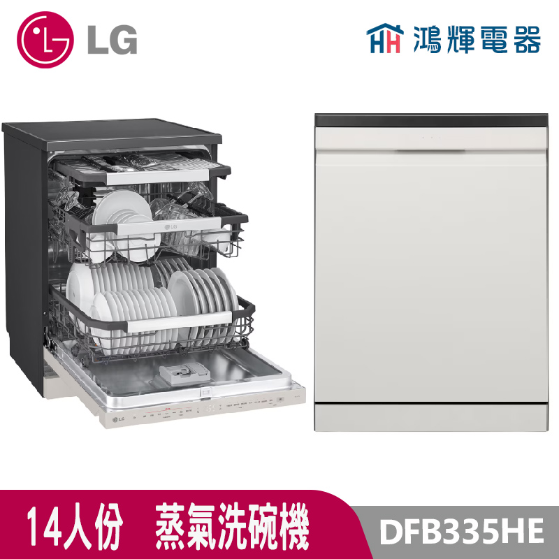 鴻輝電器| LG 樂金 DFB335HE QuadWash™ Objet Collection® 洗碗機 雪霧白