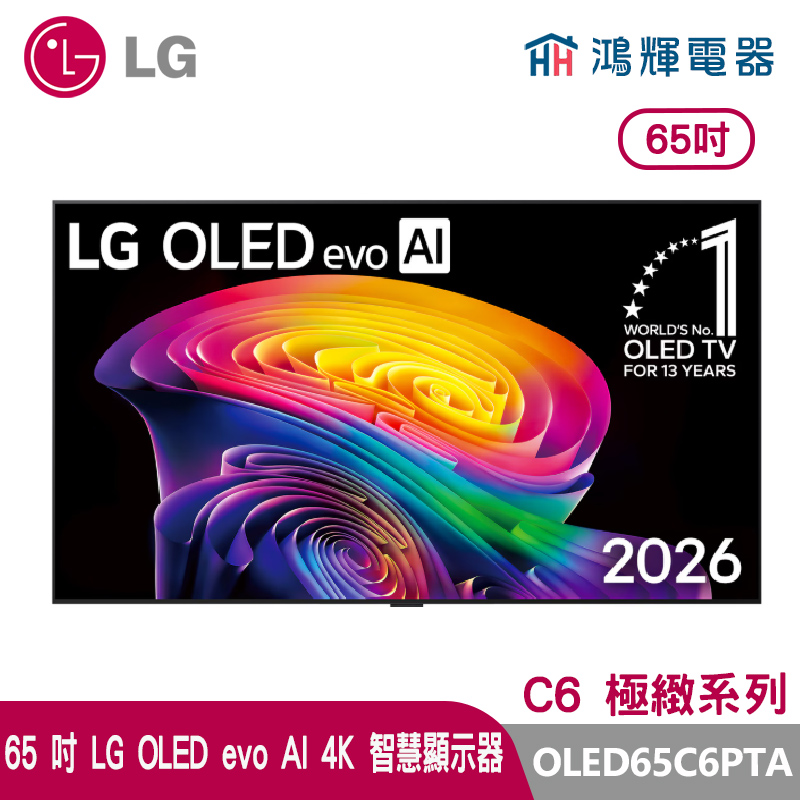 鴻輝電器 | LG樂金 65吋 OLED65C6PTA  OLED evo AI 4K 智慧顯示器 C6 極緻系列