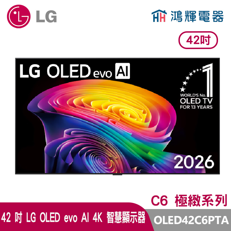 鴻輝電器 | LG樂金 42吋 OLED42C6PTA  OLED evo AI 4K 智慧顯示器 C6 極緻系列